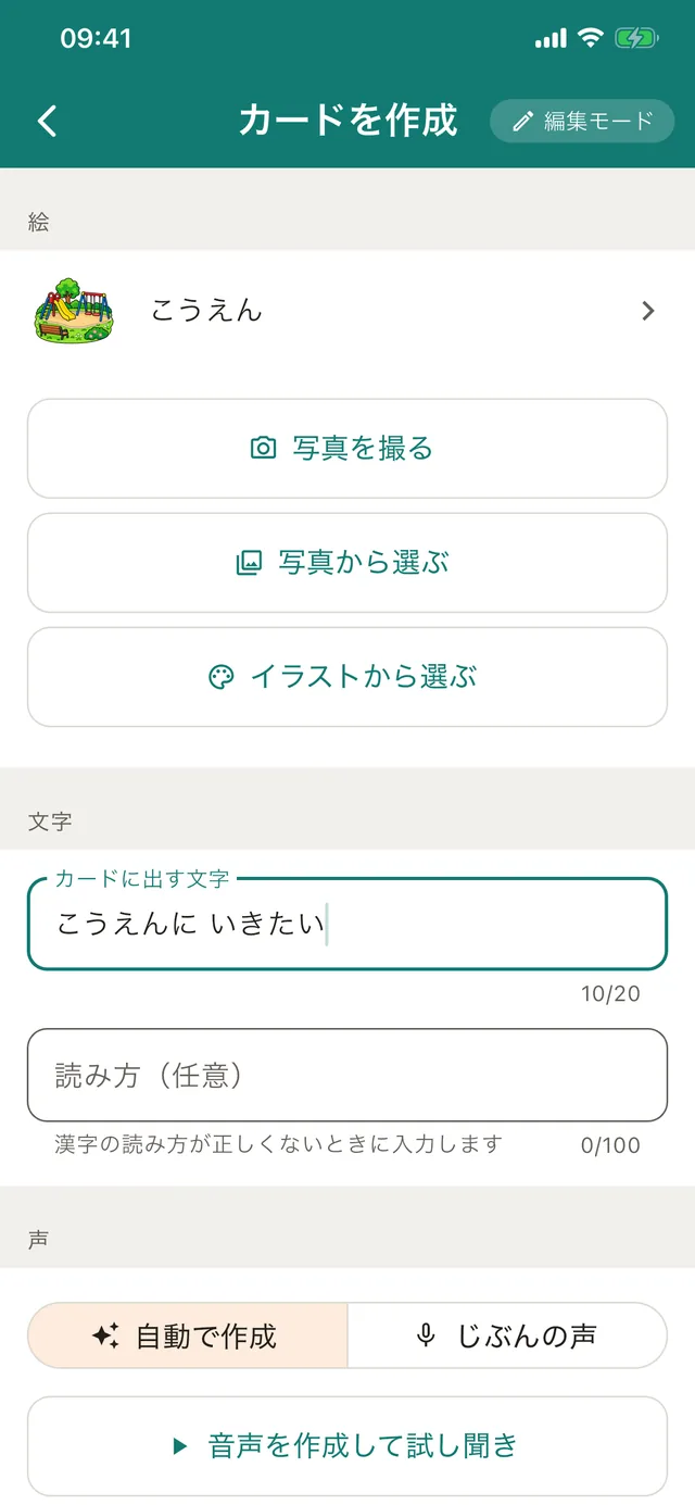 自作カード編集画面