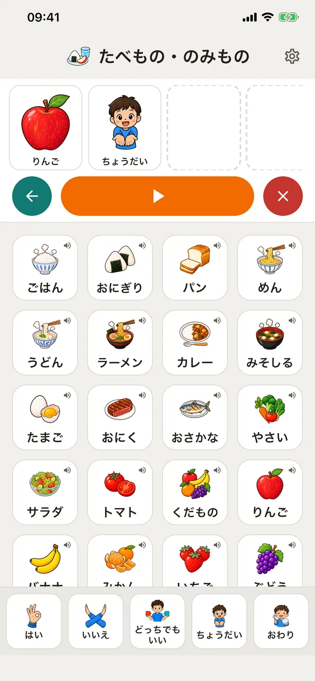 いつも表示される大切な言葉のバー