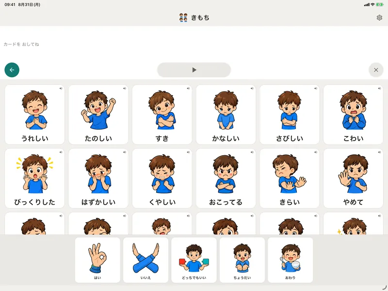 iPad版カードトークのホーム画面