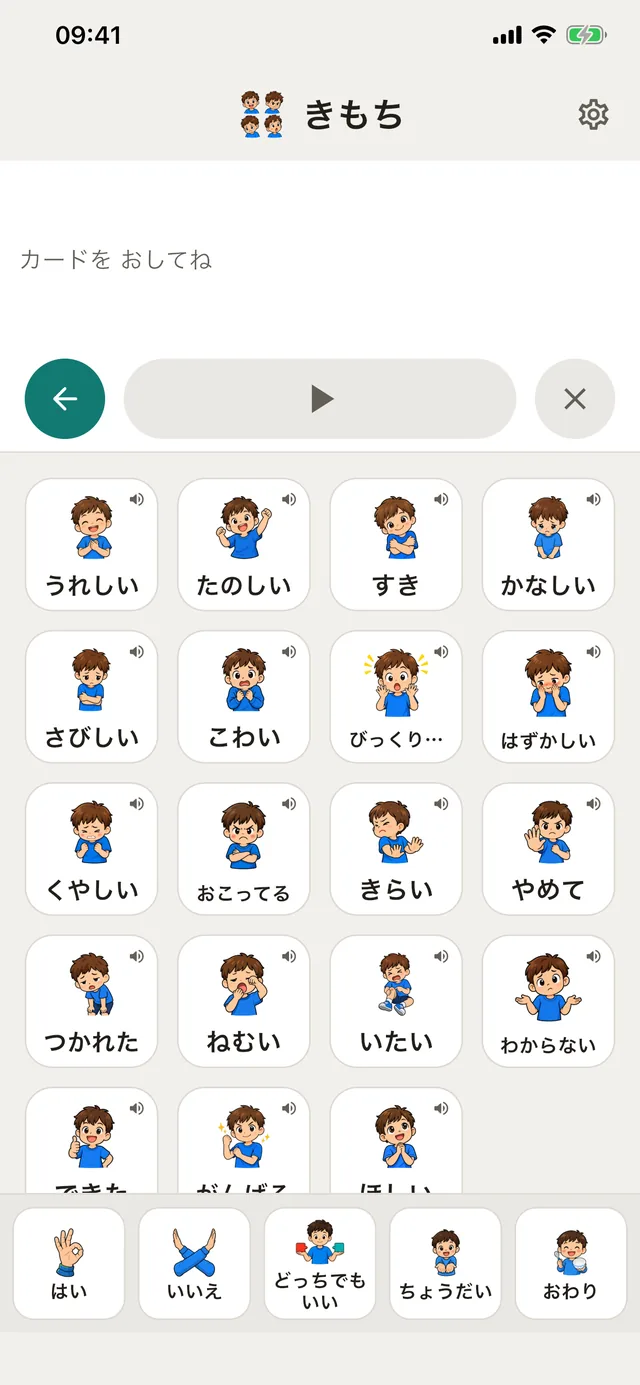 カードトークのホーム画面