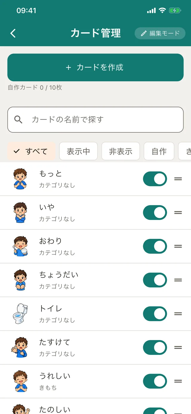 カードとカテゴリの管理画面