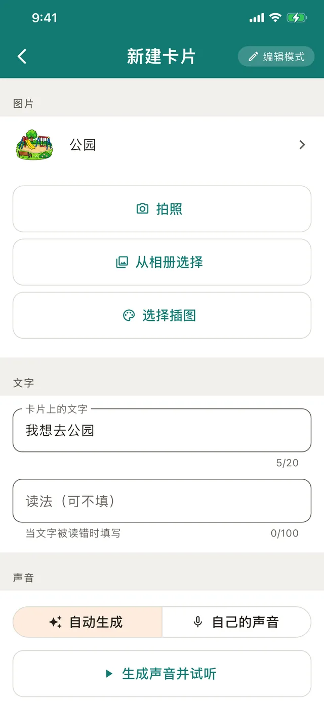 自制卡片的编辑界面