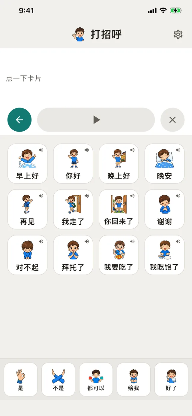 始终显示在下方的常用词固定栏