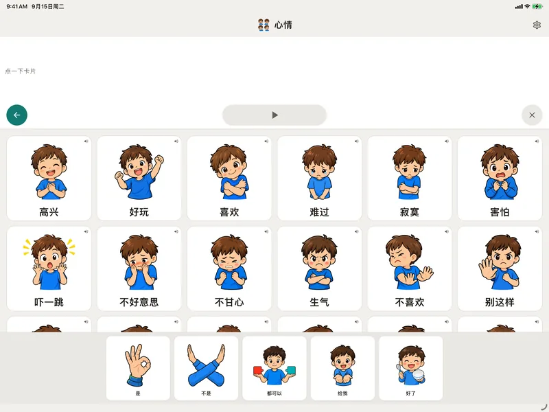 iPad 版 CardTalk 的主界面