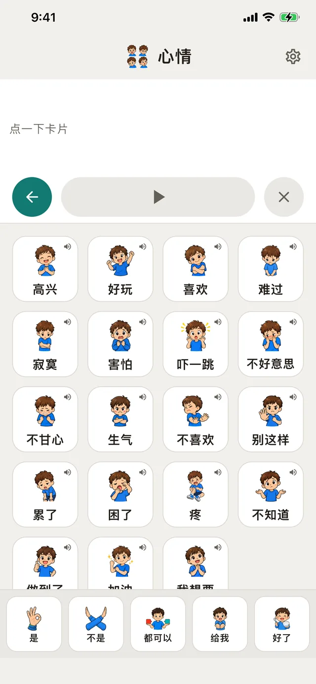 CardTalk 的主界面