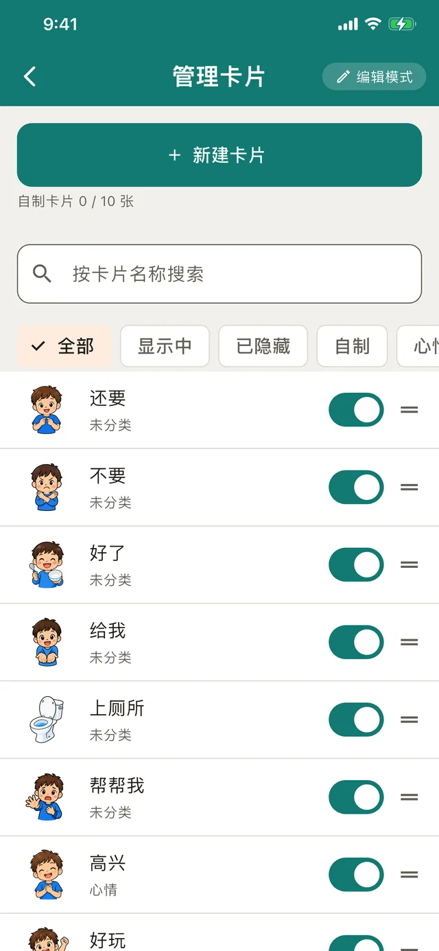 卡片和分类的管理界面