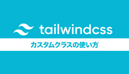 Tailwind CSSで「font-feature-settings: “palt”;」を使いたい